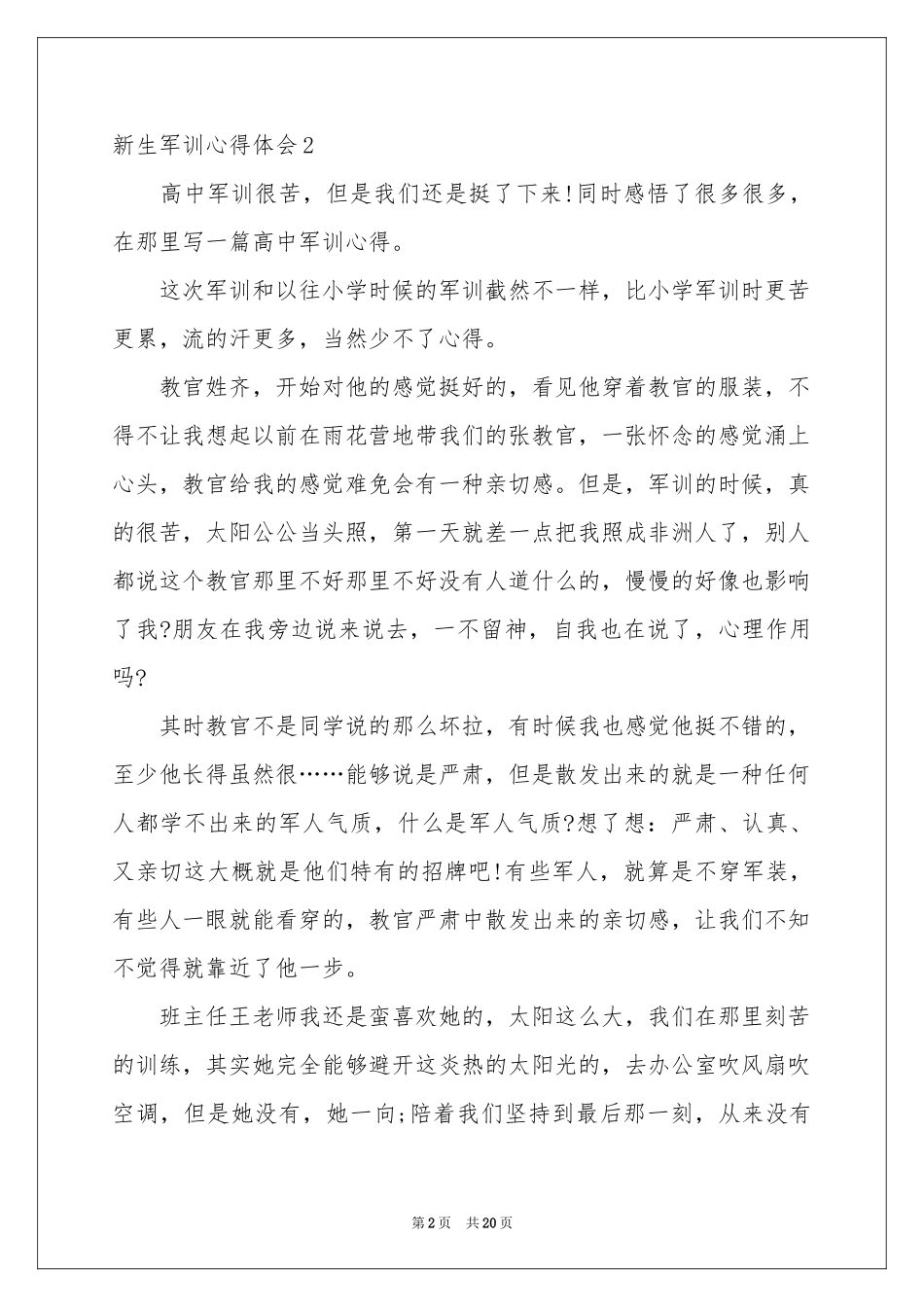新生军训体会心得(合集15篇)_第2页
