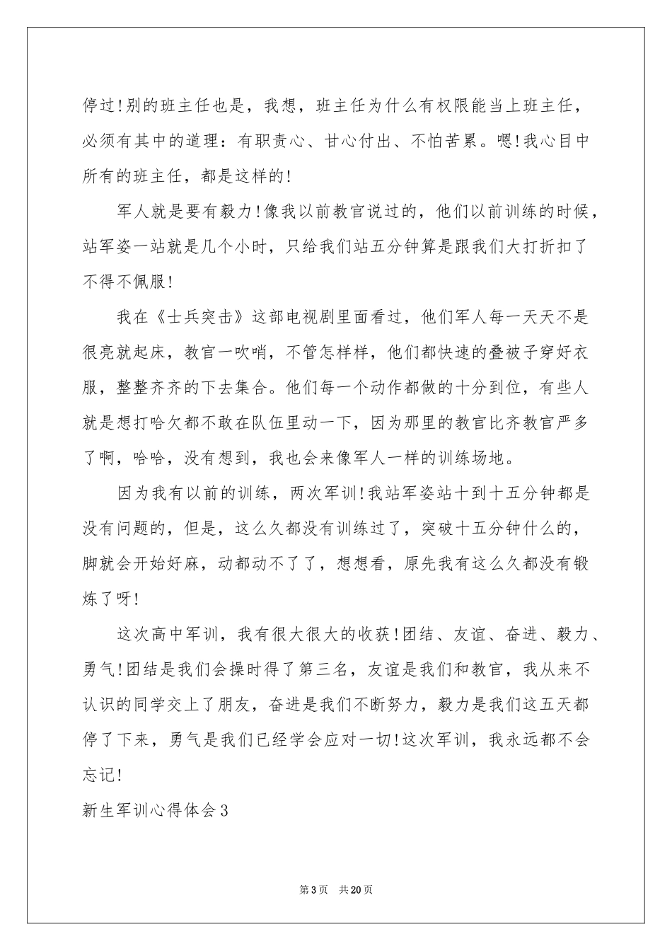 新生军训体会心得(合集15篇)_第3页