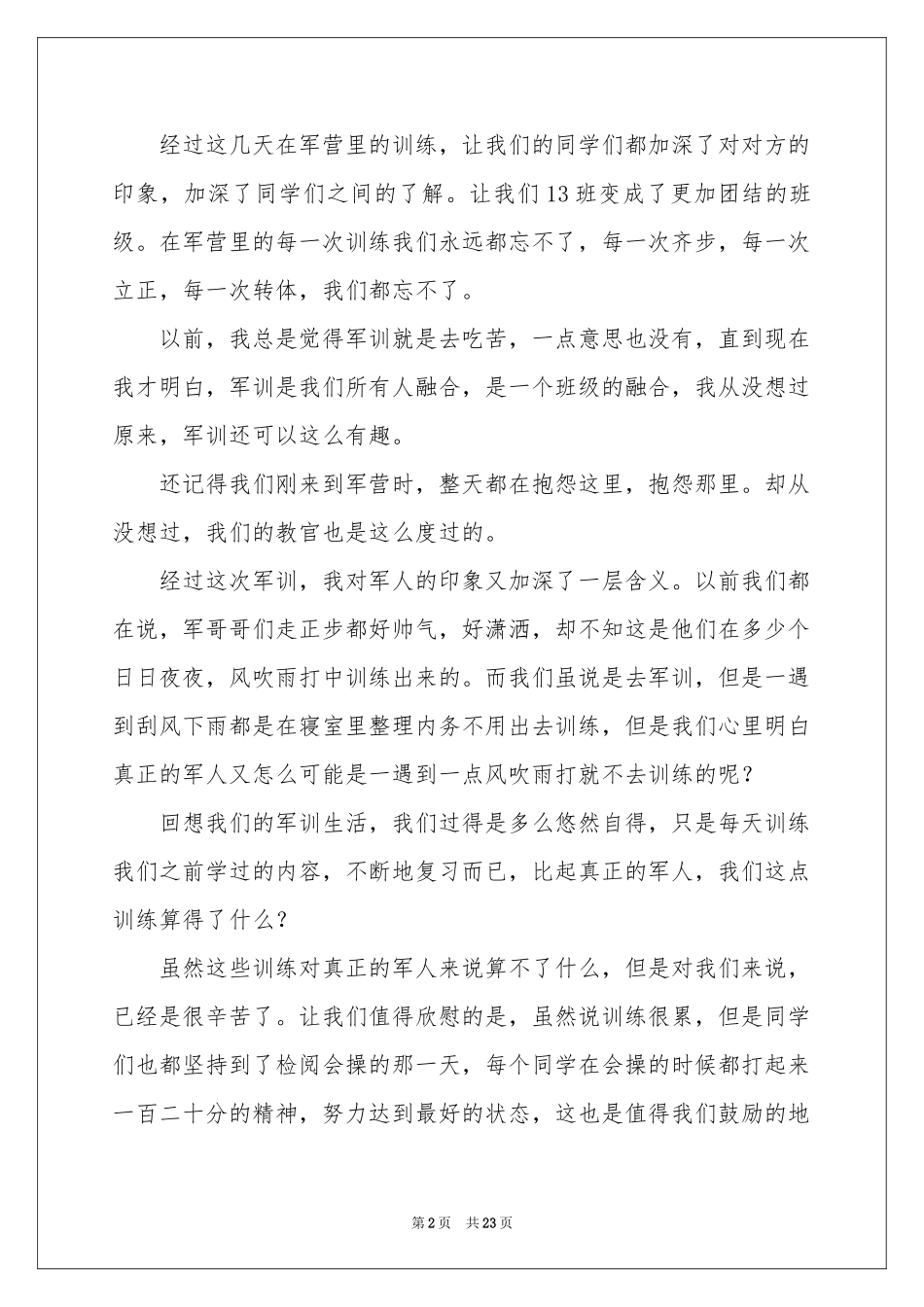 新生军训体会心得(15篇)_第2页