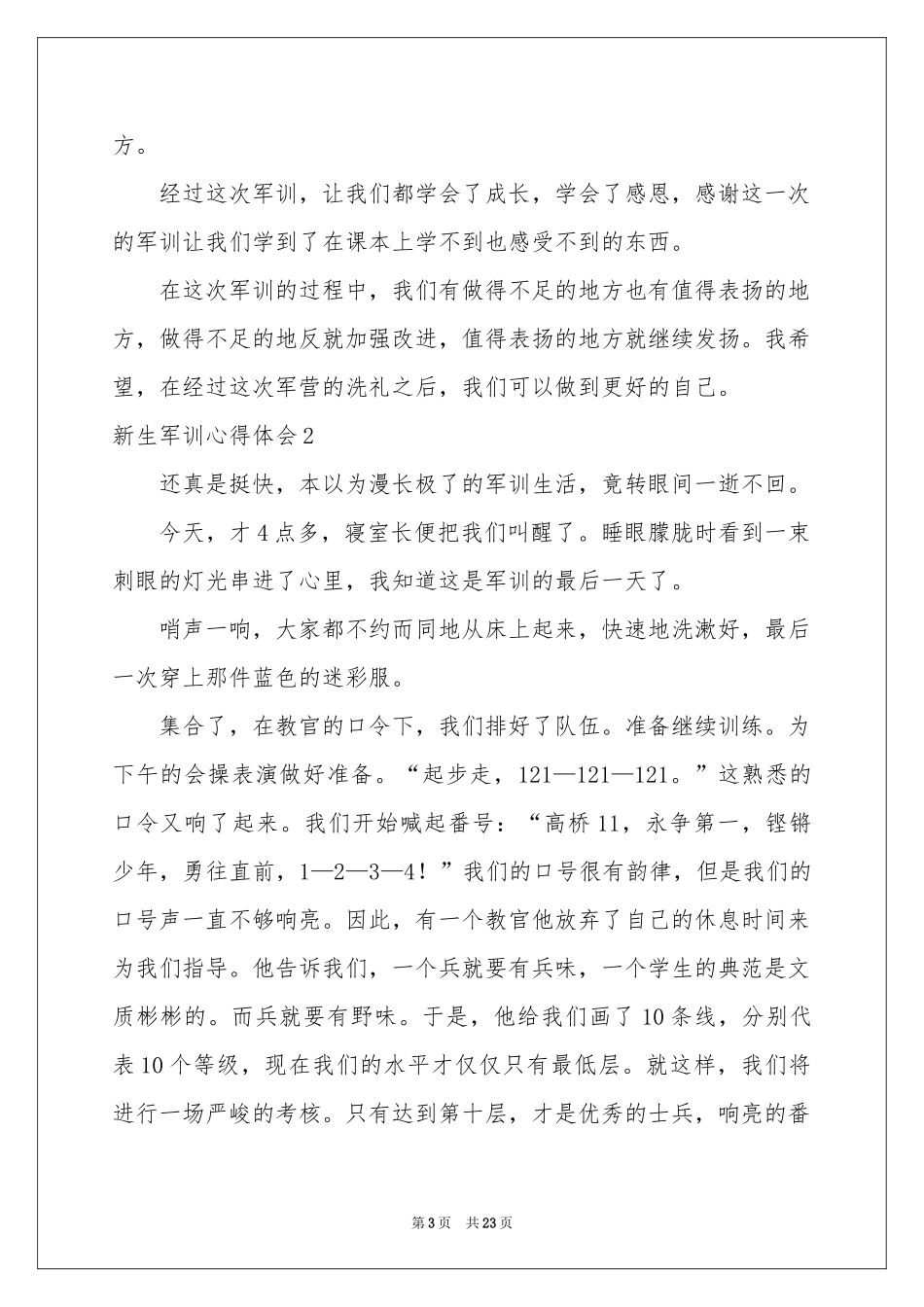 新生军训体会心得(15篇)_第3页