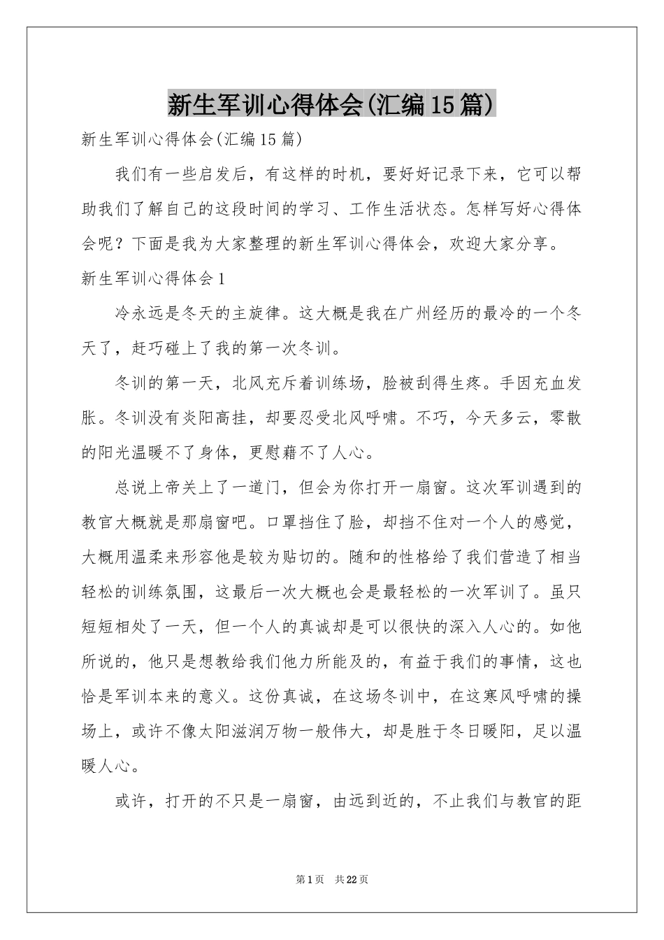 新生军训体会心得(汇编15篇)_第1页