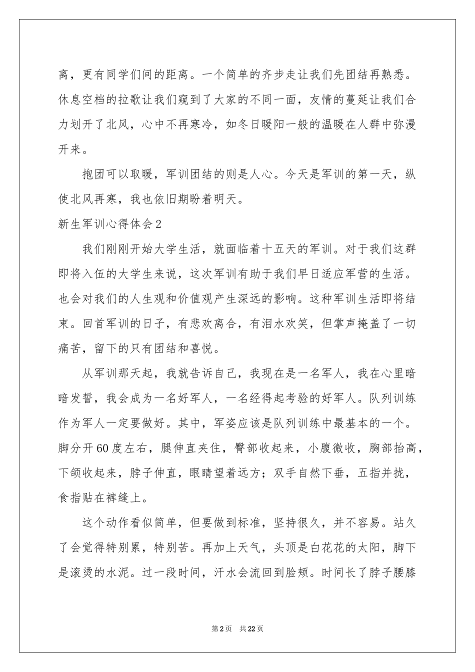 新生军训体会心得(汇编15篇)_第2页