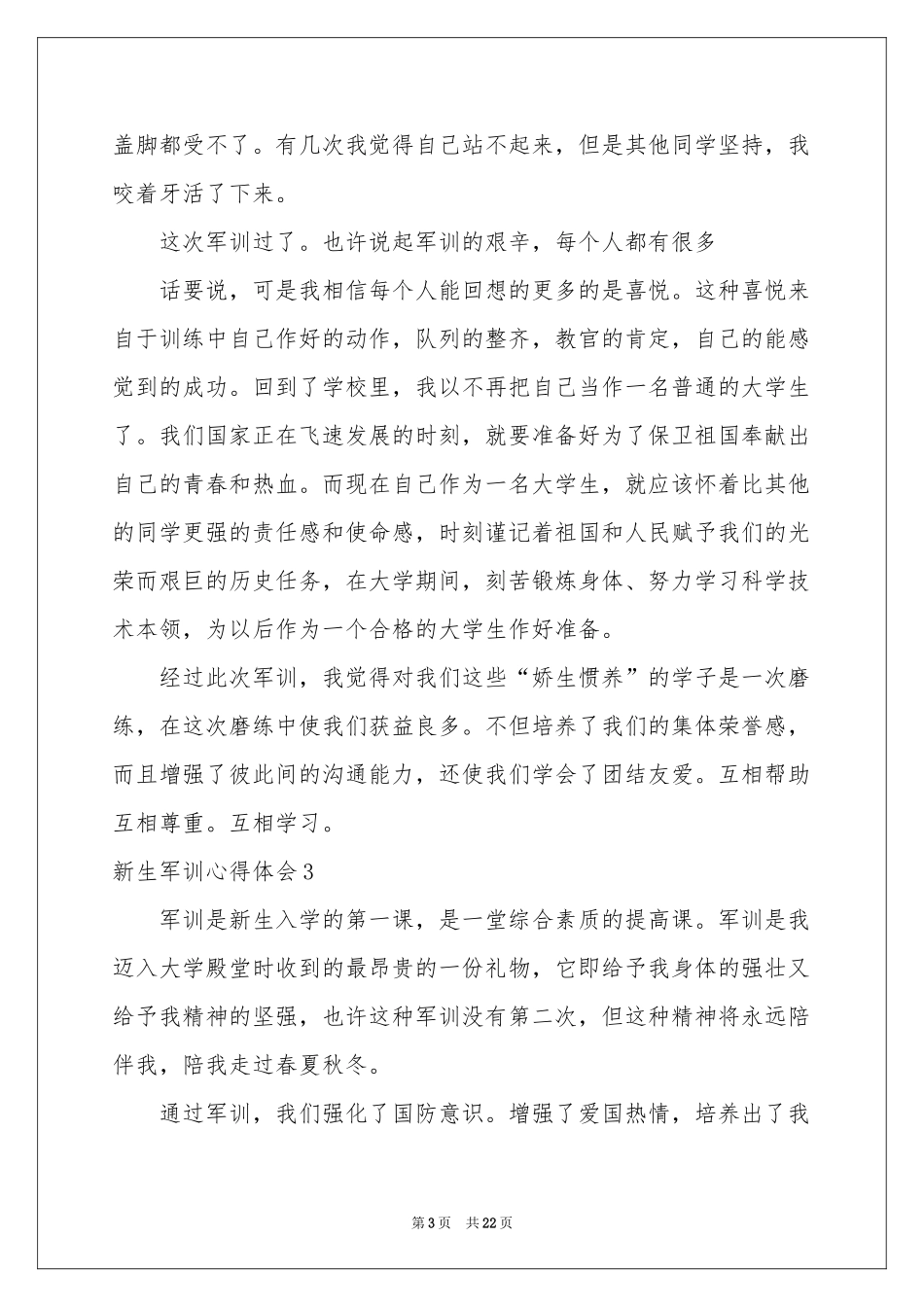 新生军训体会心得(汇编15篇)_第3页