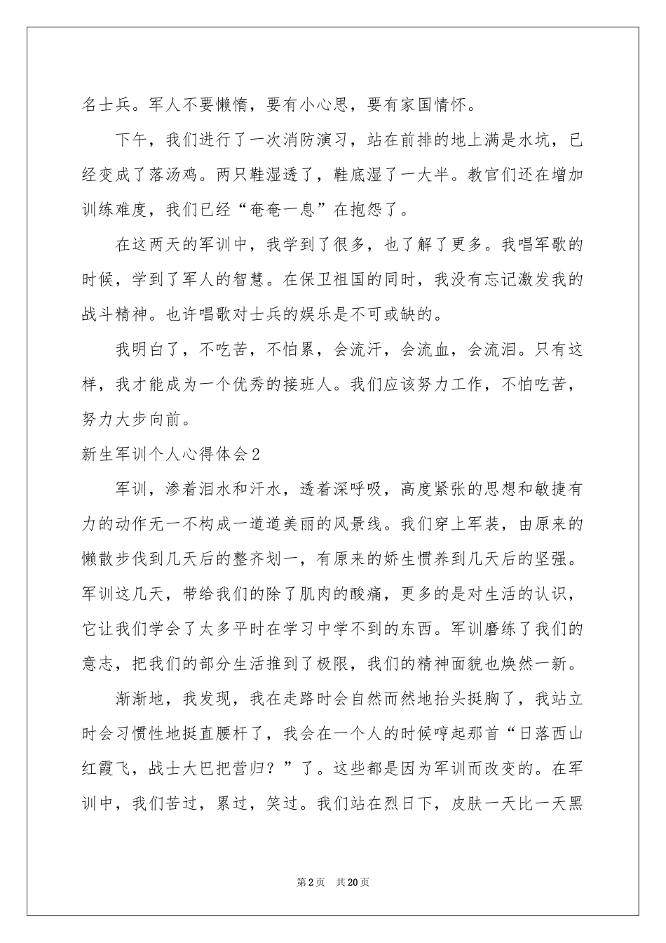 新生军训个人体会心得_第2页