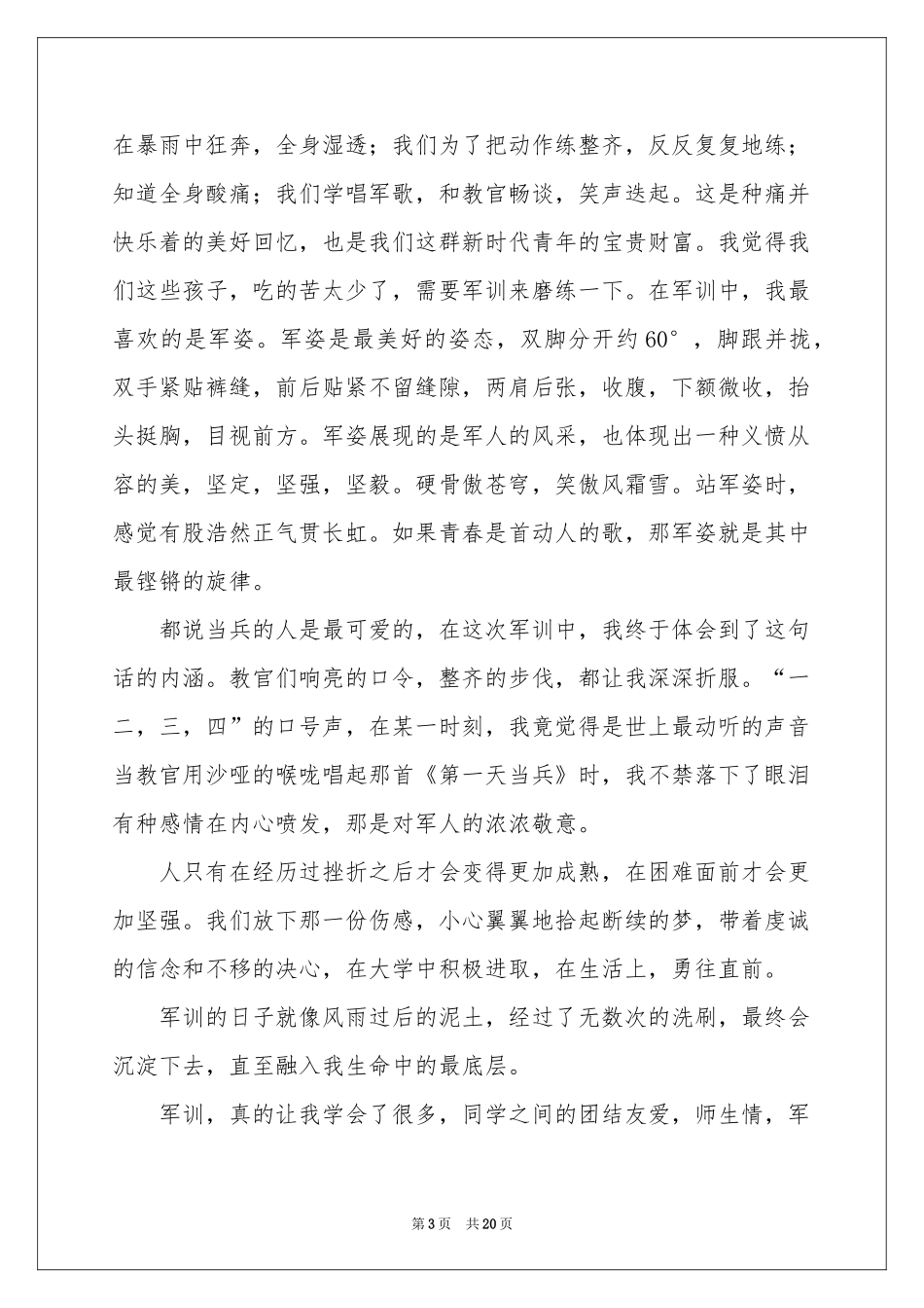 新生军训个人体会心得_第3页
