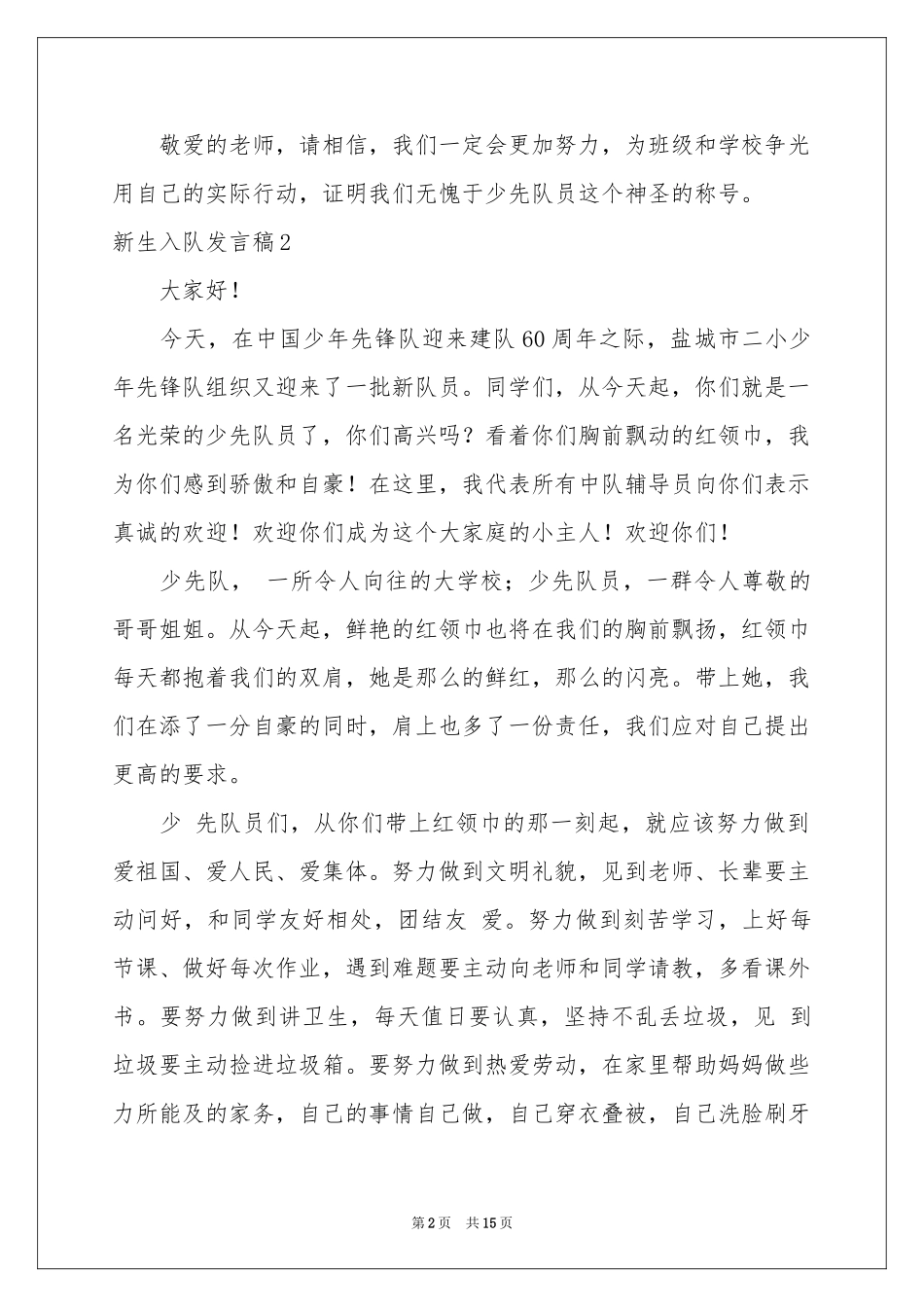 新生入队发言稿_第2页