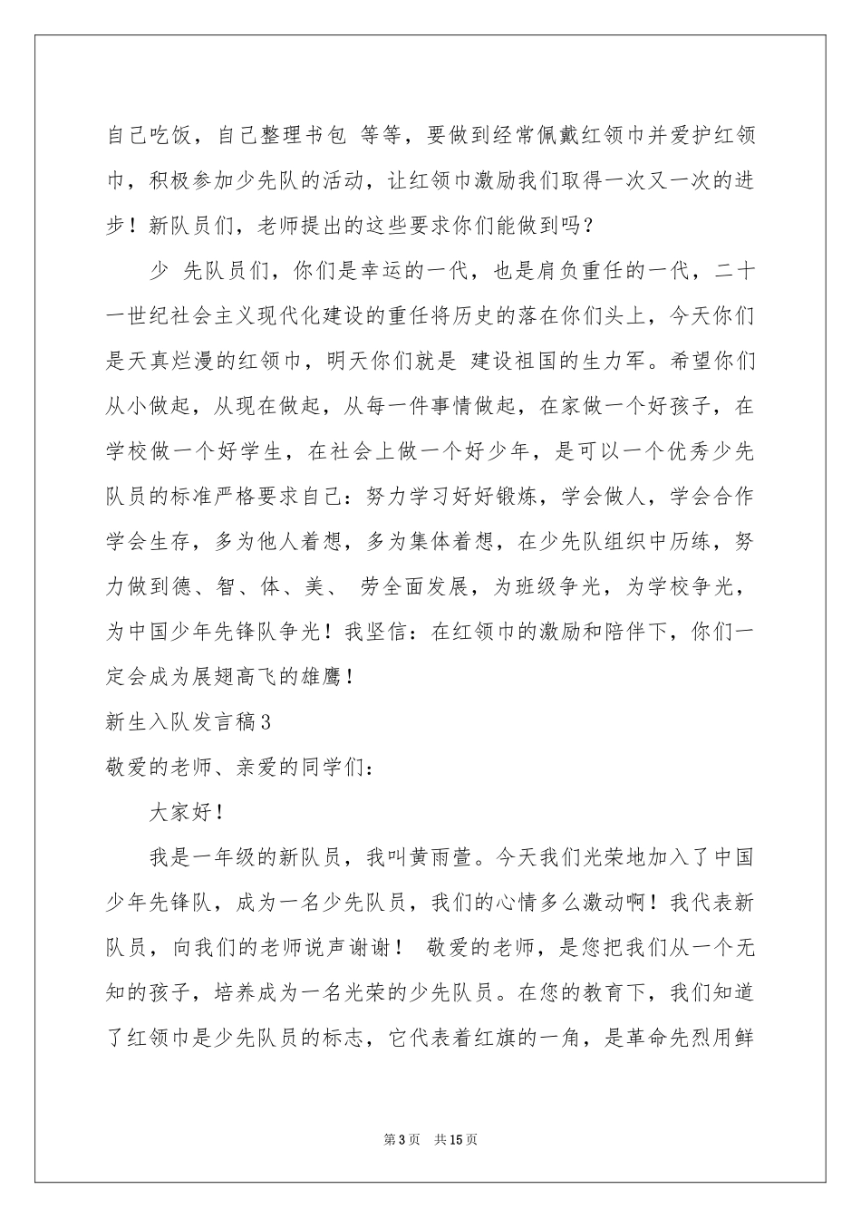 新生入队发言稿_第3页