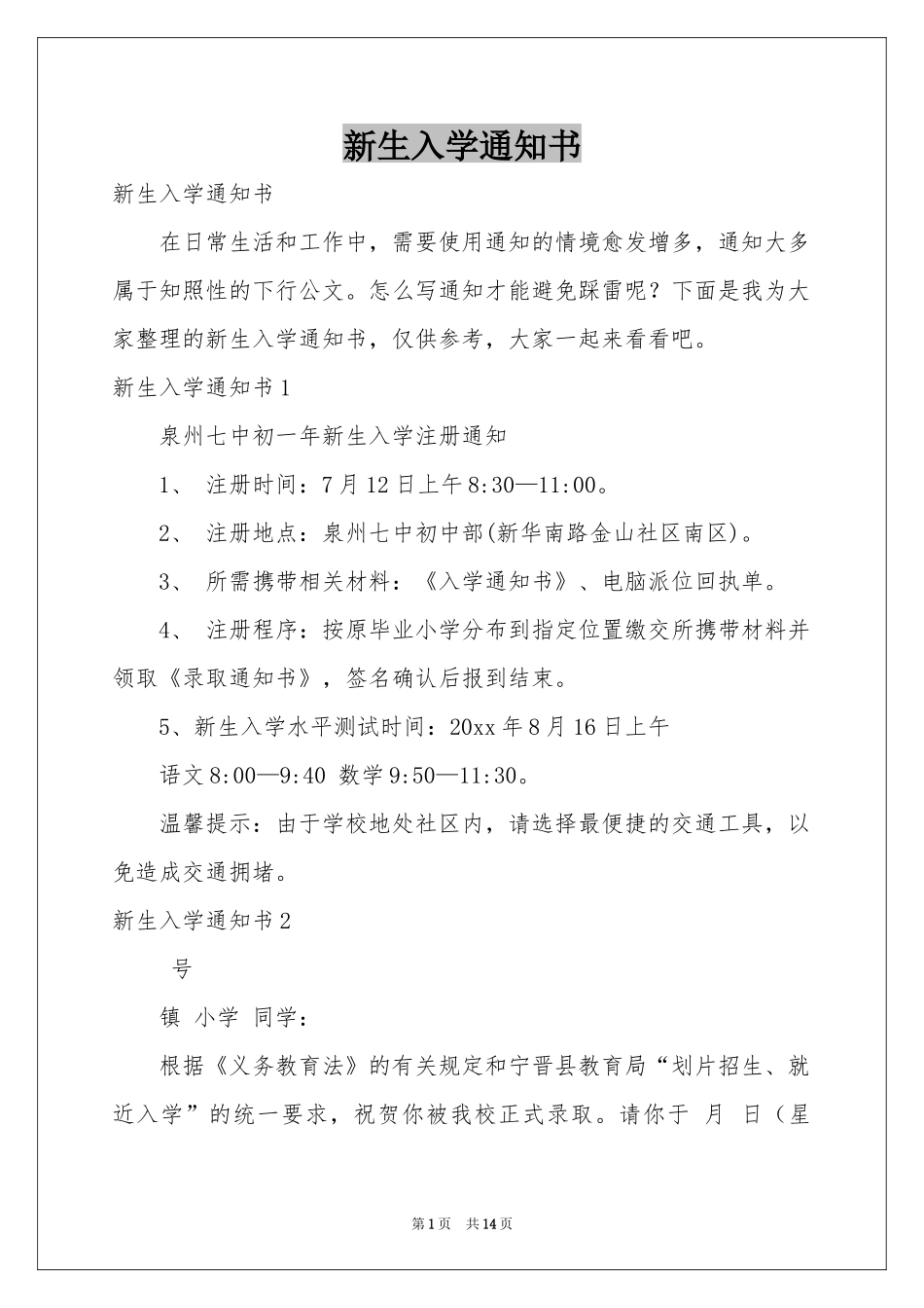 新生入学通知书_第1页