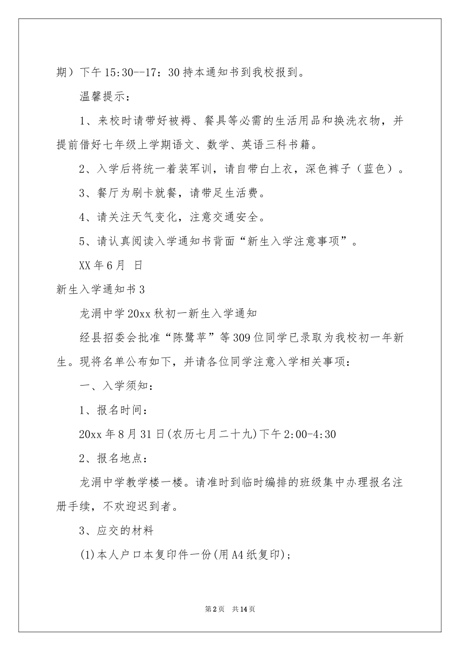 新生入学通知书_第2页