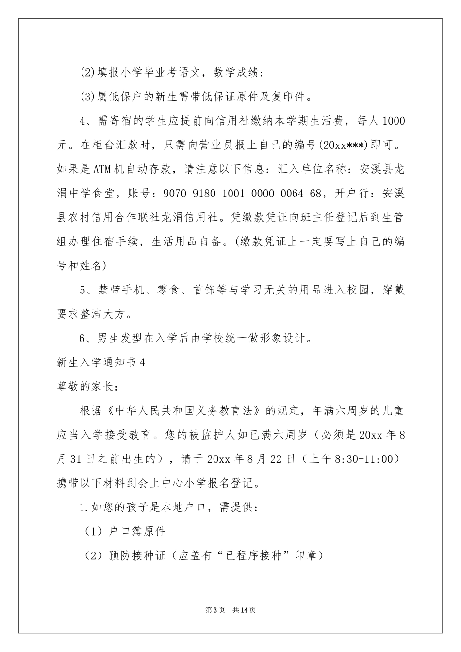 新生入学通知书_第3页
