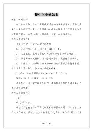 新生入学通知书