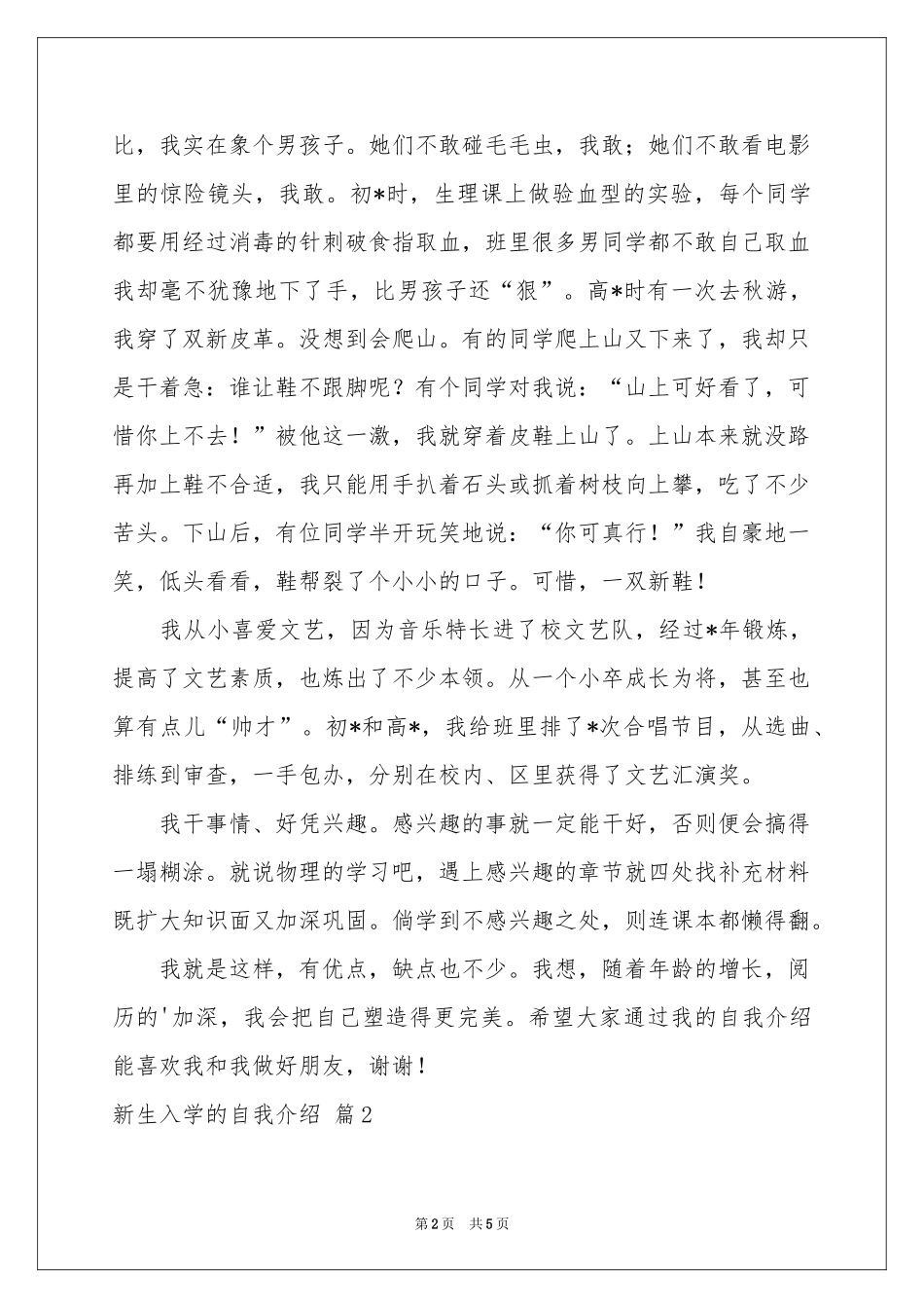 新生入学的自我介绍范本集合六篇_第2页