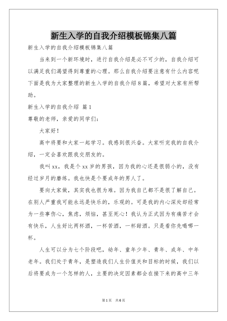 新生入学的自我介绍模板锦集八篇_第1页