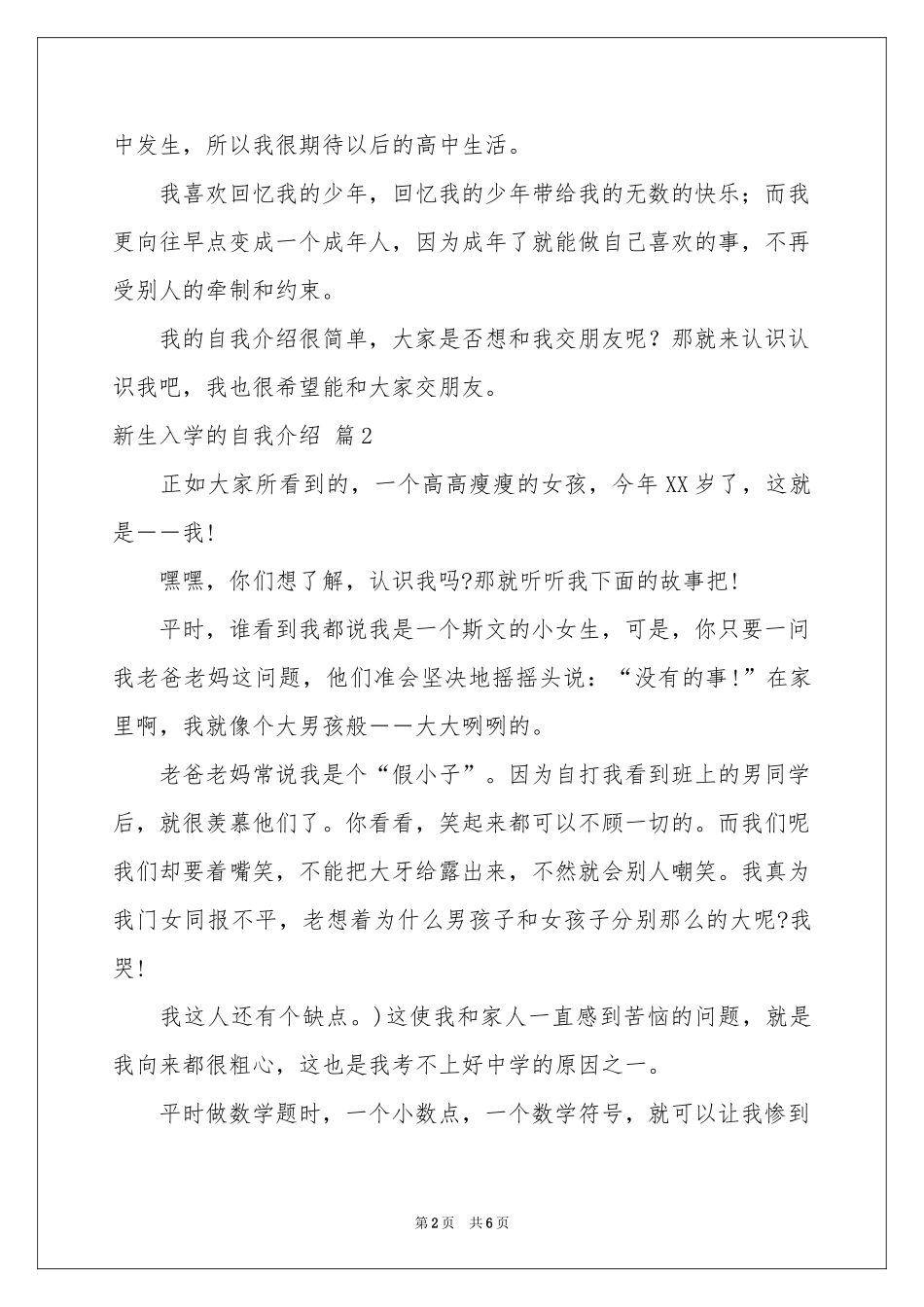 新生入学的自我介绍模板锦集八篇_第2页