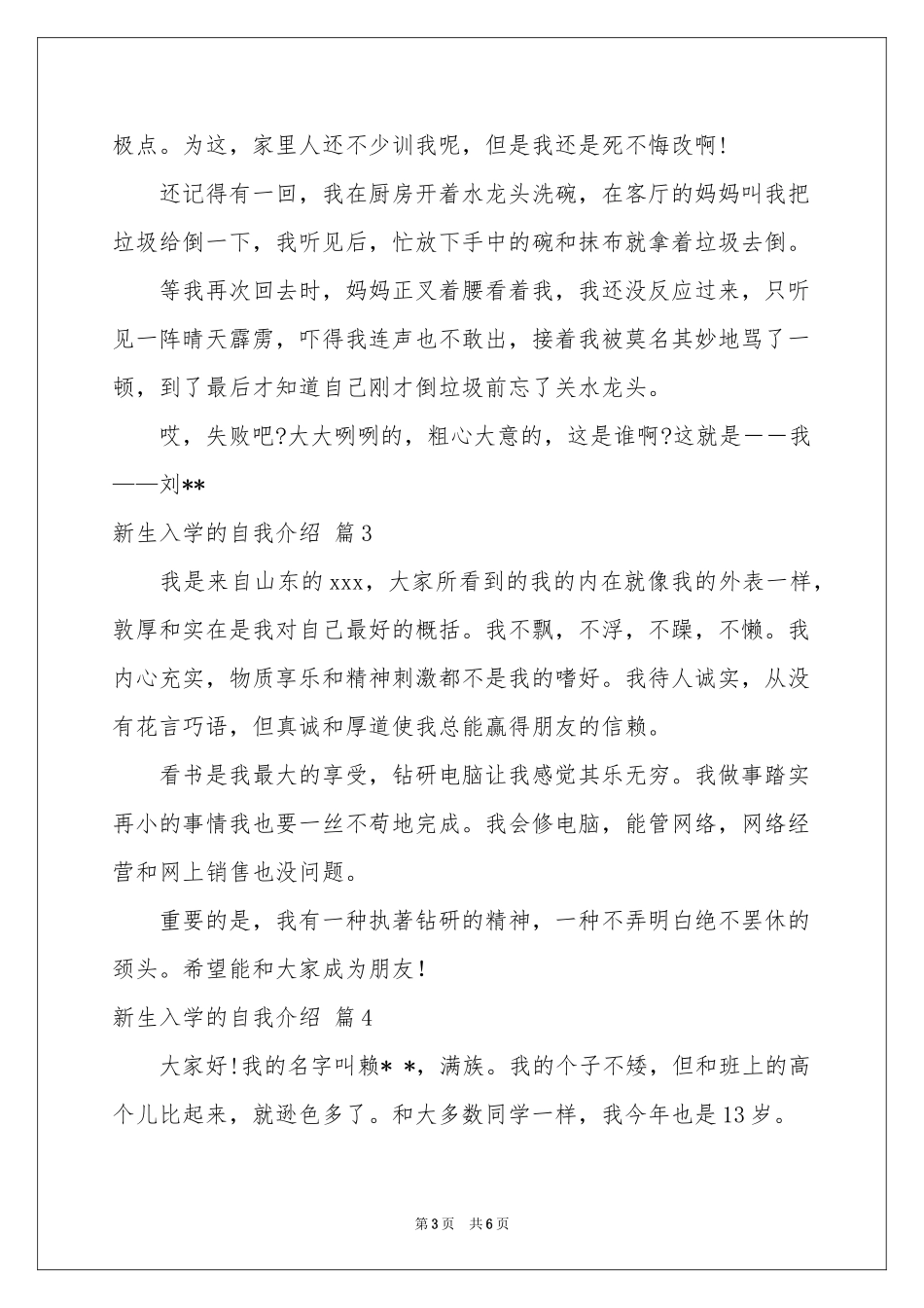 新生入学的自我介绍模板锦集八篇_第3页