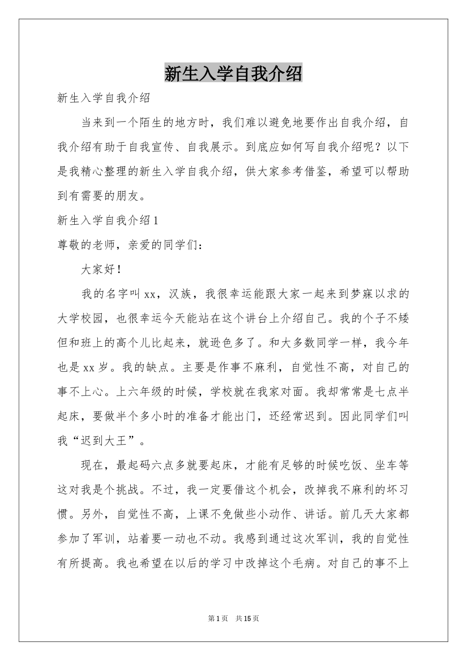 新生入学自我介绍_第1页