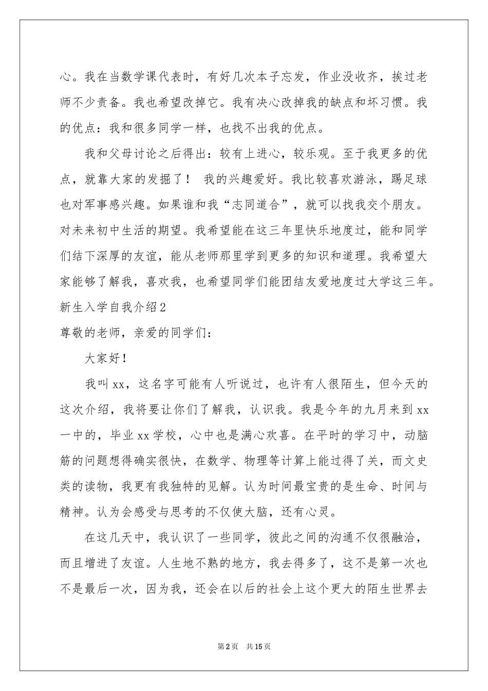 新生入学自我介绍_第2页