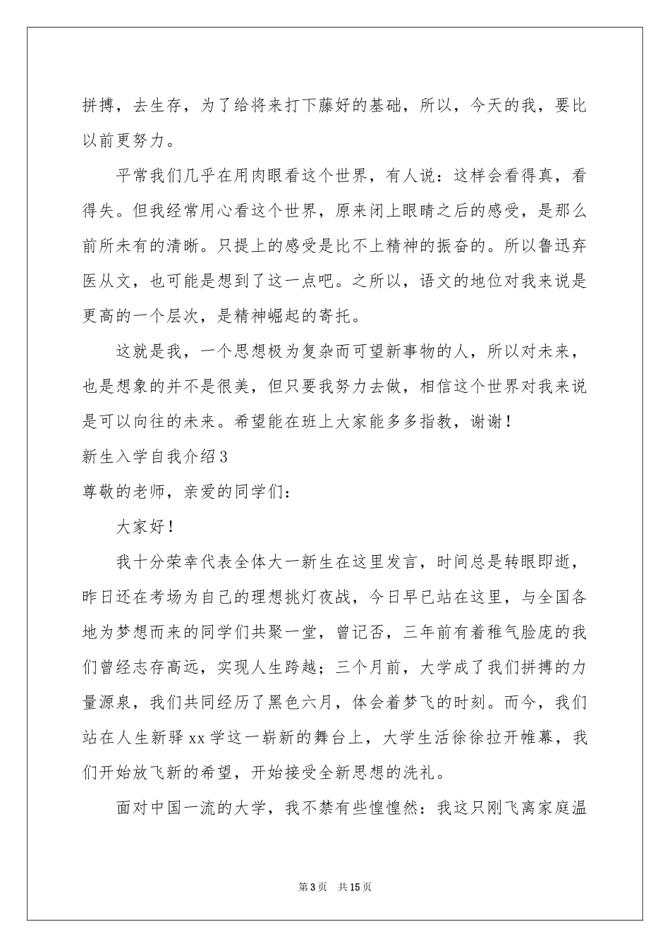 新生入学自我介绍_第3页