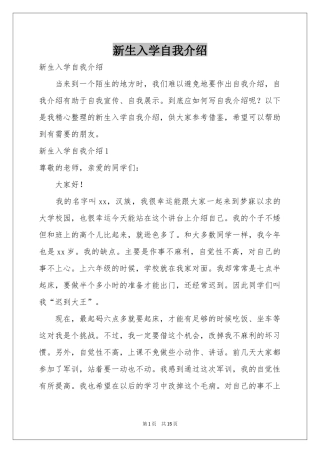 新生入学自我介绍