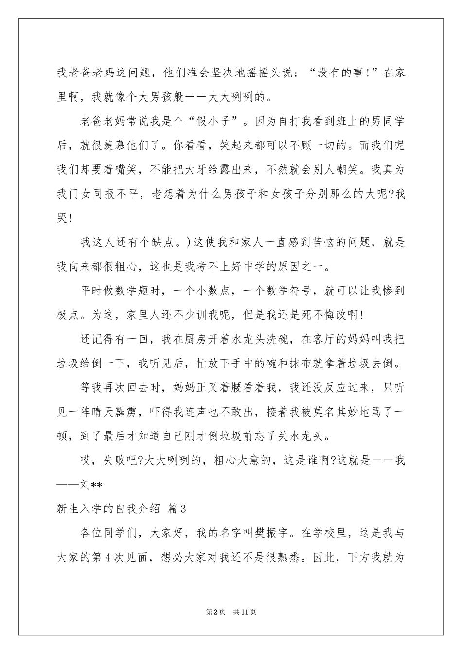 新生入学的自我介绍模板9篇_第2页
