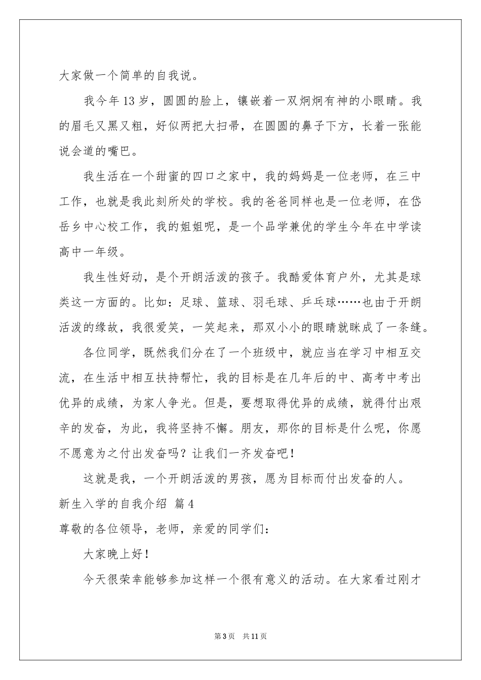 新生入学的自我介绍模板9篇_第3页