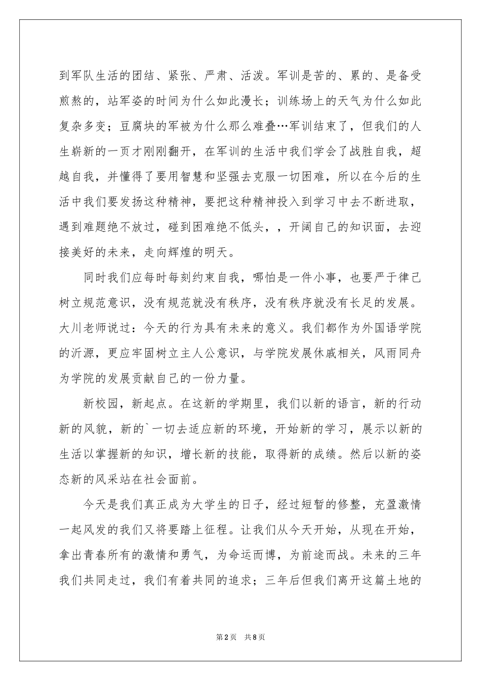 新生入学讲话稿（通用5篇）_第2页