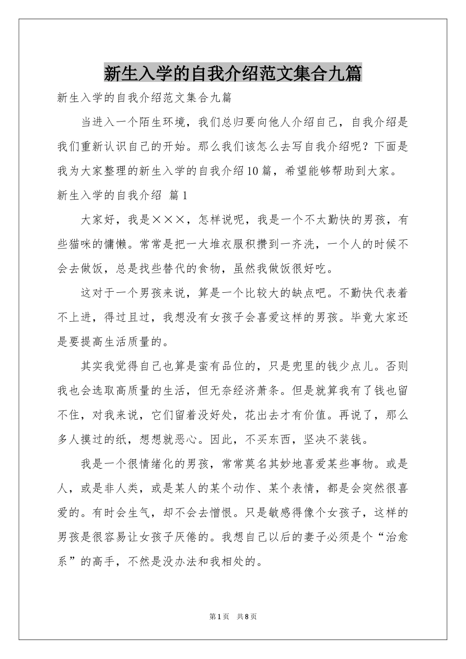 新生入学的自我介绍范本集合九篇_第1页