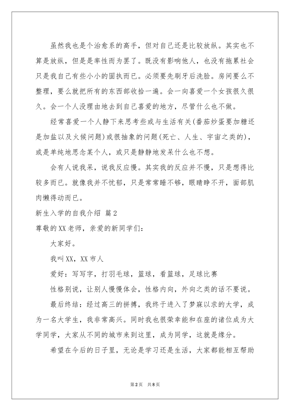 新生入学的自我介绍范本集合九篇_第2页