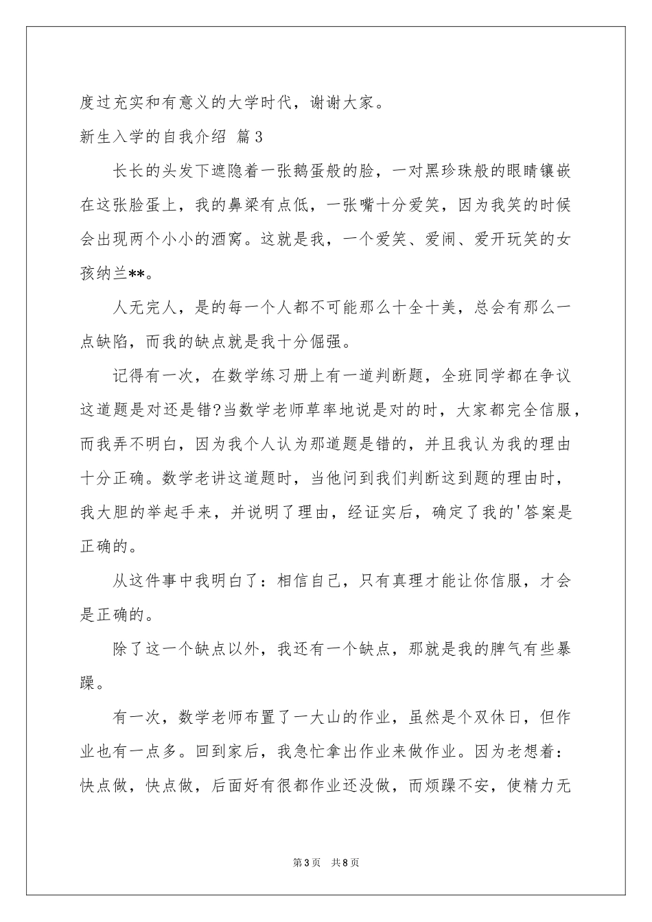 新生入学的自我介绍范本集合九篇_第3页