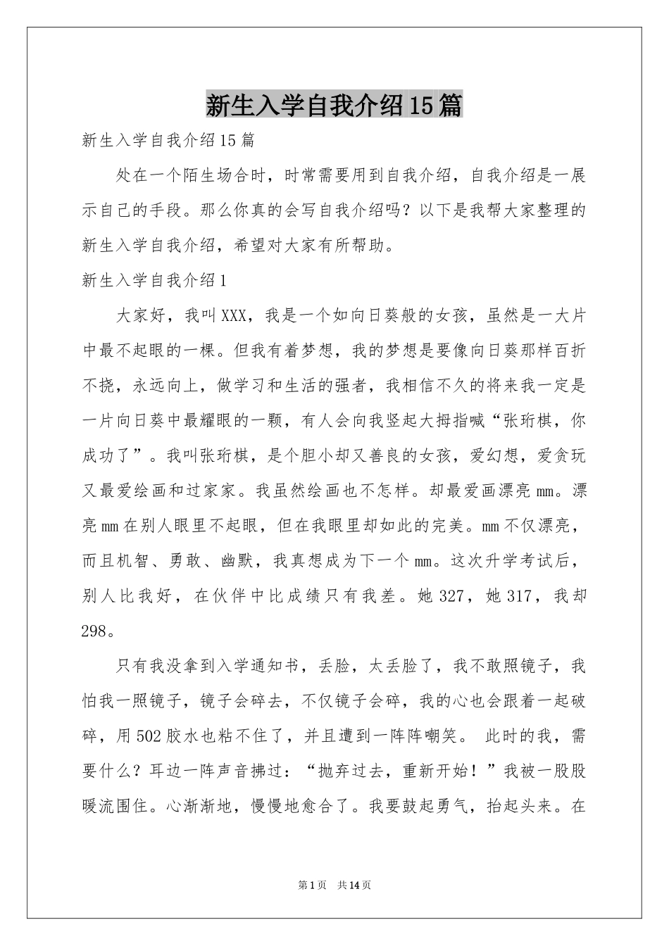新生入学自我介绍15篇_第1页