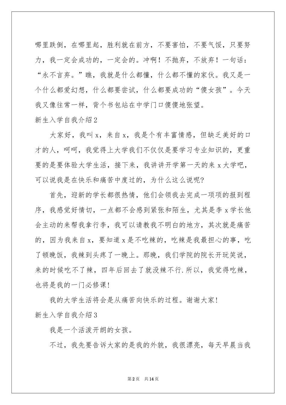 新生入学自我介绍15篇_第2页