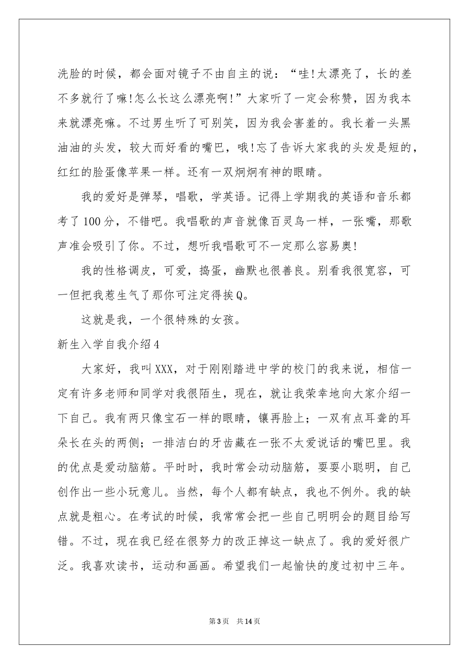 新生入学自我介绍15篇_第3页
