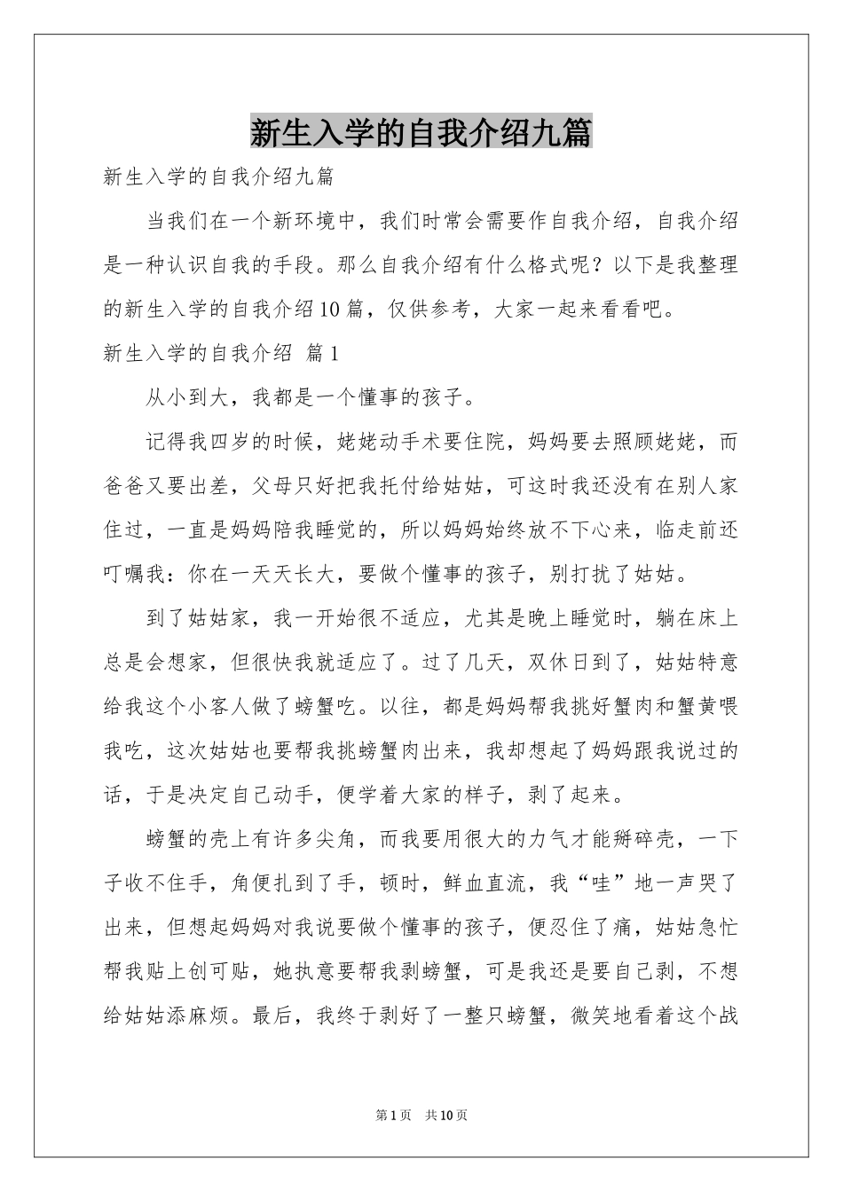 新生入学的自我介绍九篇_第1页