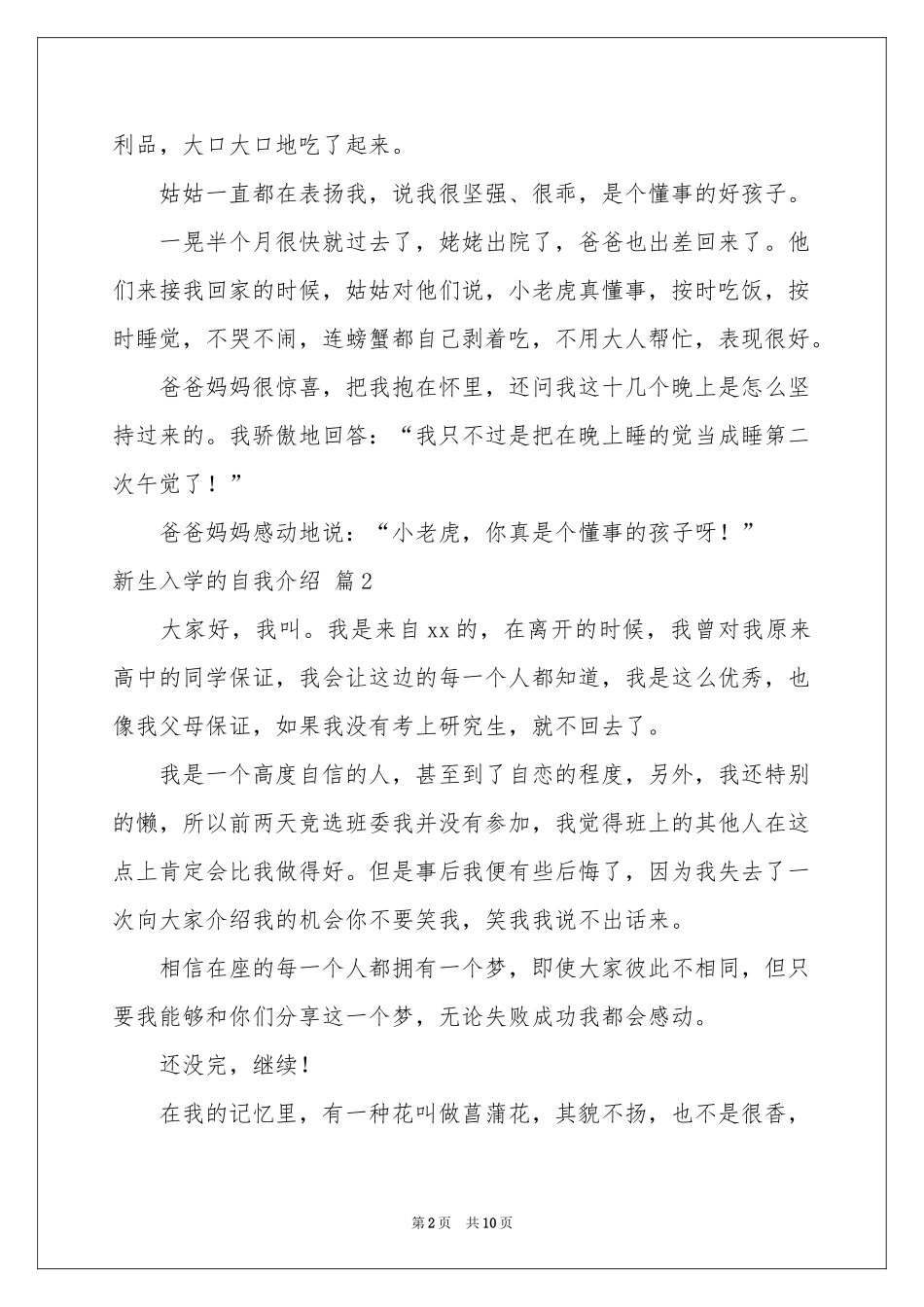 新生入学的自我介绍九篇_第2页