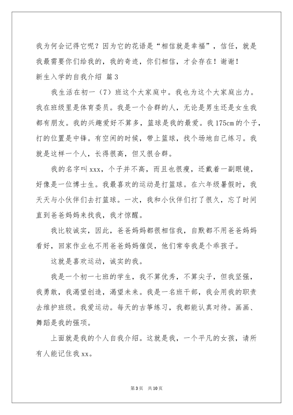 新生入学的自我介绍九篇_第3页