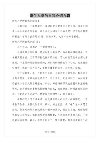 新生入学的自我介绍九篇
