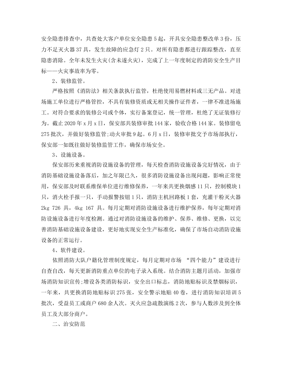 保安个人月度工作总结 _第3页