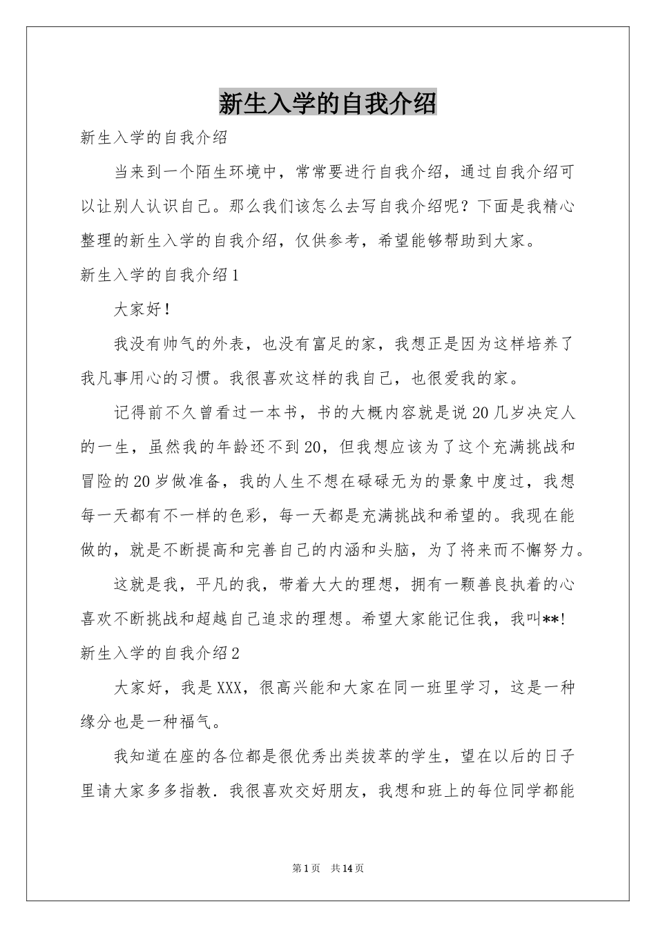 新生入学的自我介绍_第1页