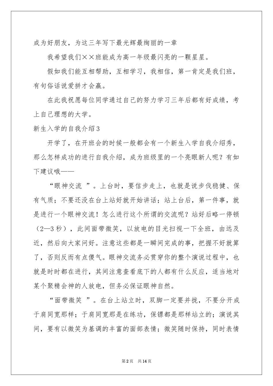 新生入学的自我介绍_第2页