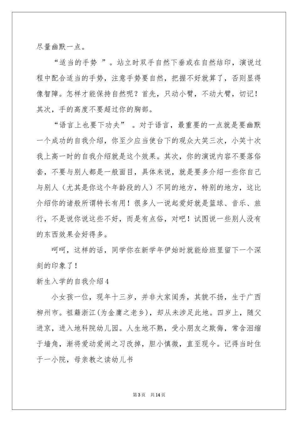 新生入学的自我介绍_第3页