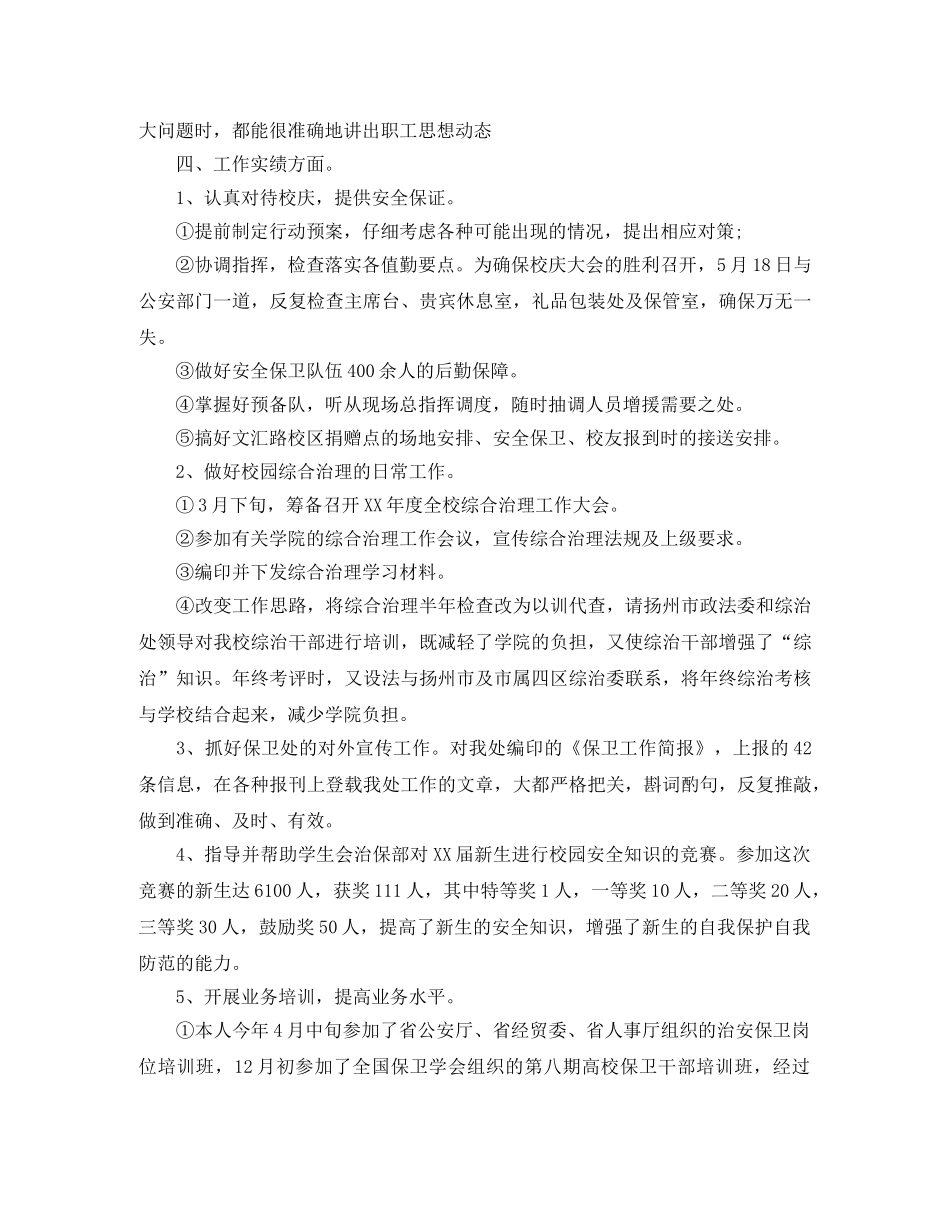 保安个人年终总结范文20247 _第2页