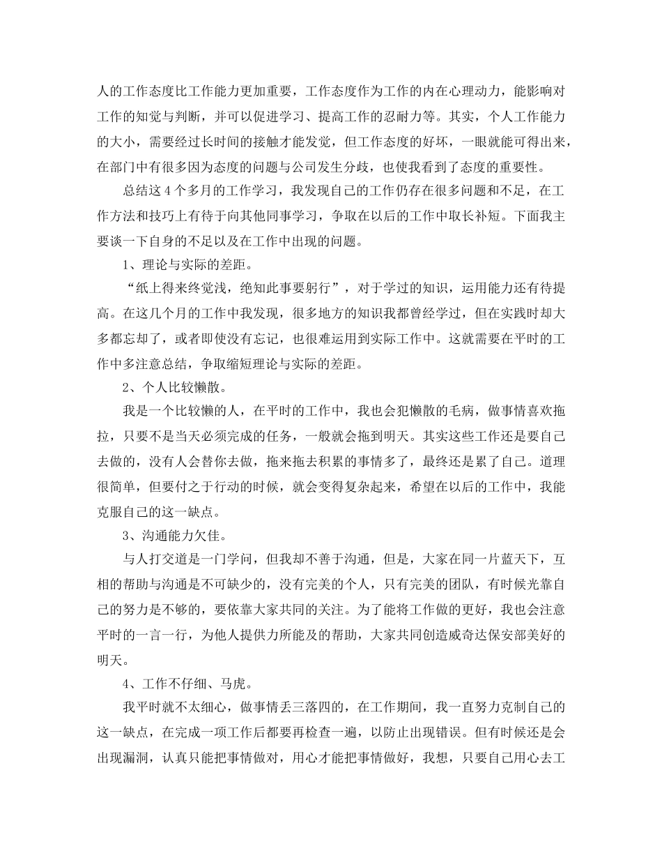 保安个人年终总结范文分享 _第2页