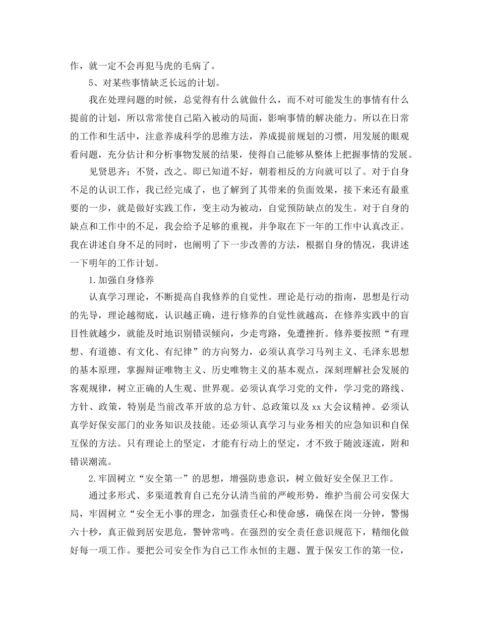 保安个人年终总结范文分享 _第3页