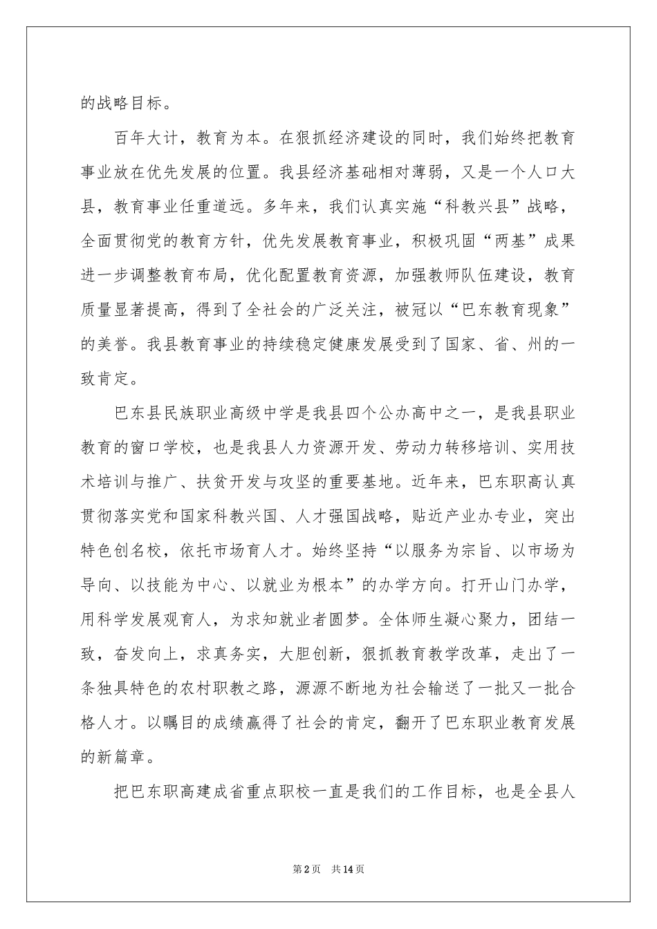 新生入学欢迎词10篇_第2页