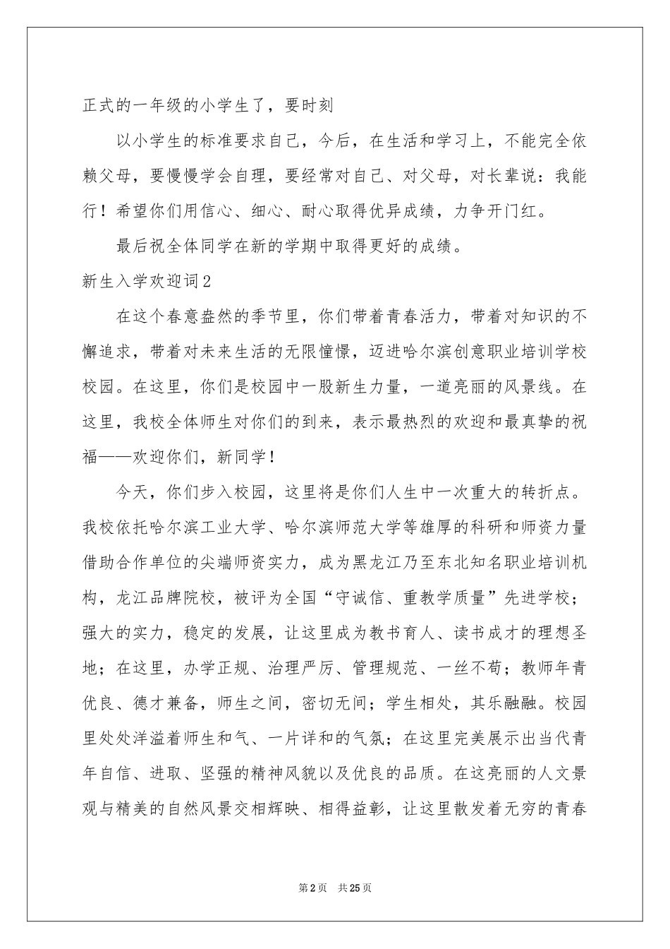 新生入学欢迎词14篇_第2页