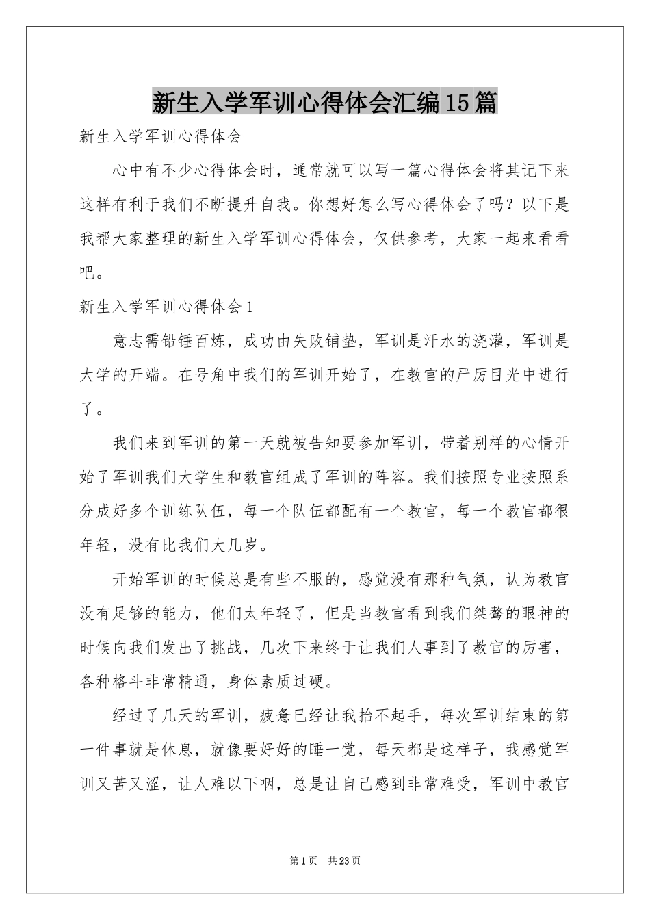 新生入学军训体会心得汇编15篇_第1页