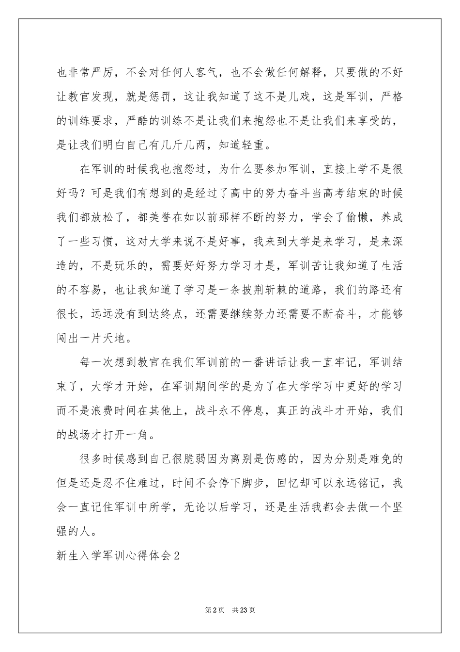 新生入学军训体会心得汇编15篇_第2页