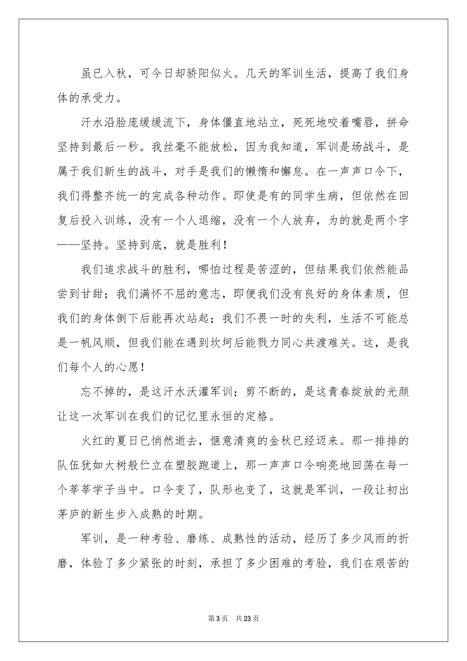 新生入学军训体会心得汇编15篇_第3页