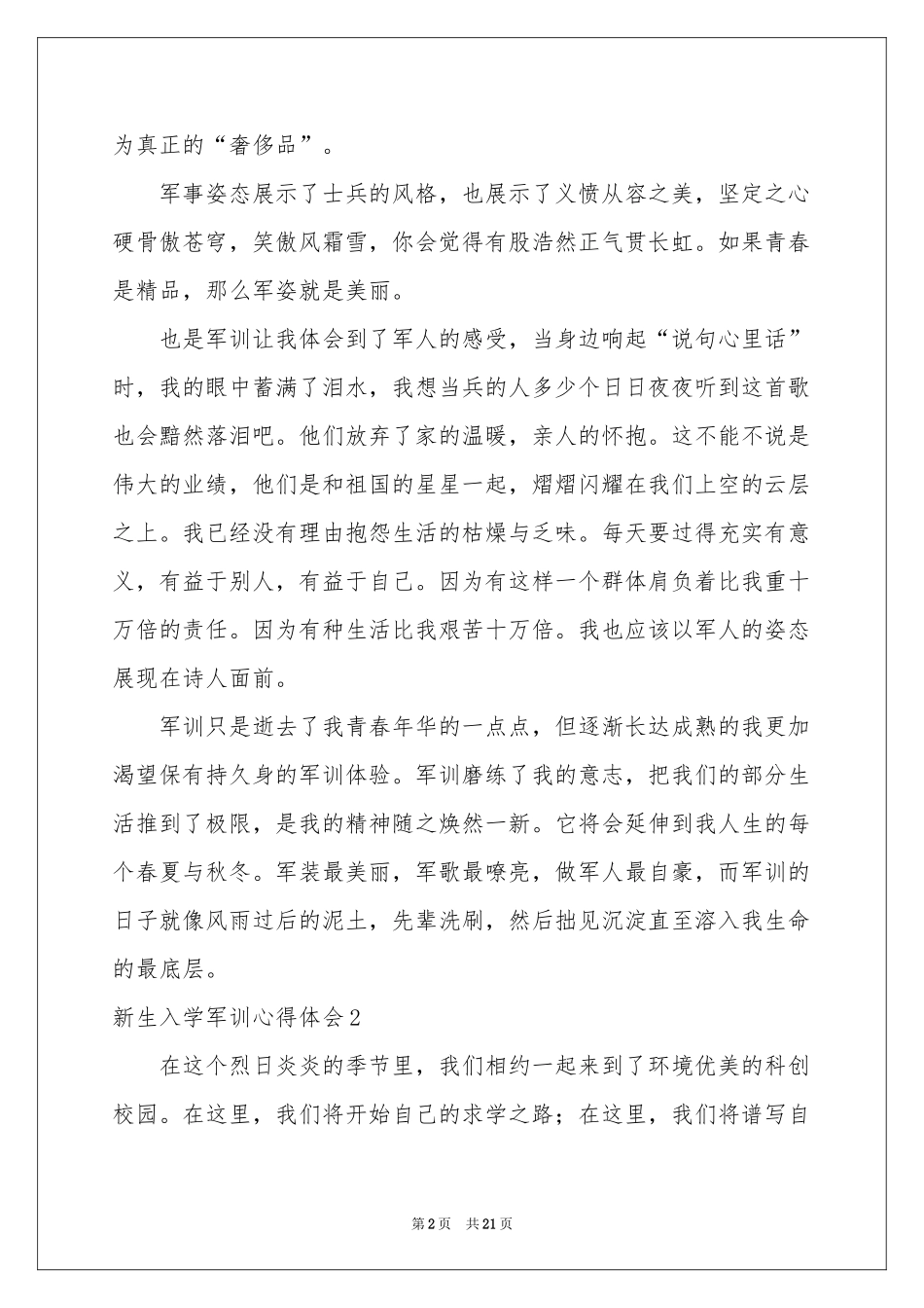 新生入学军训体会心得15篇_第2页