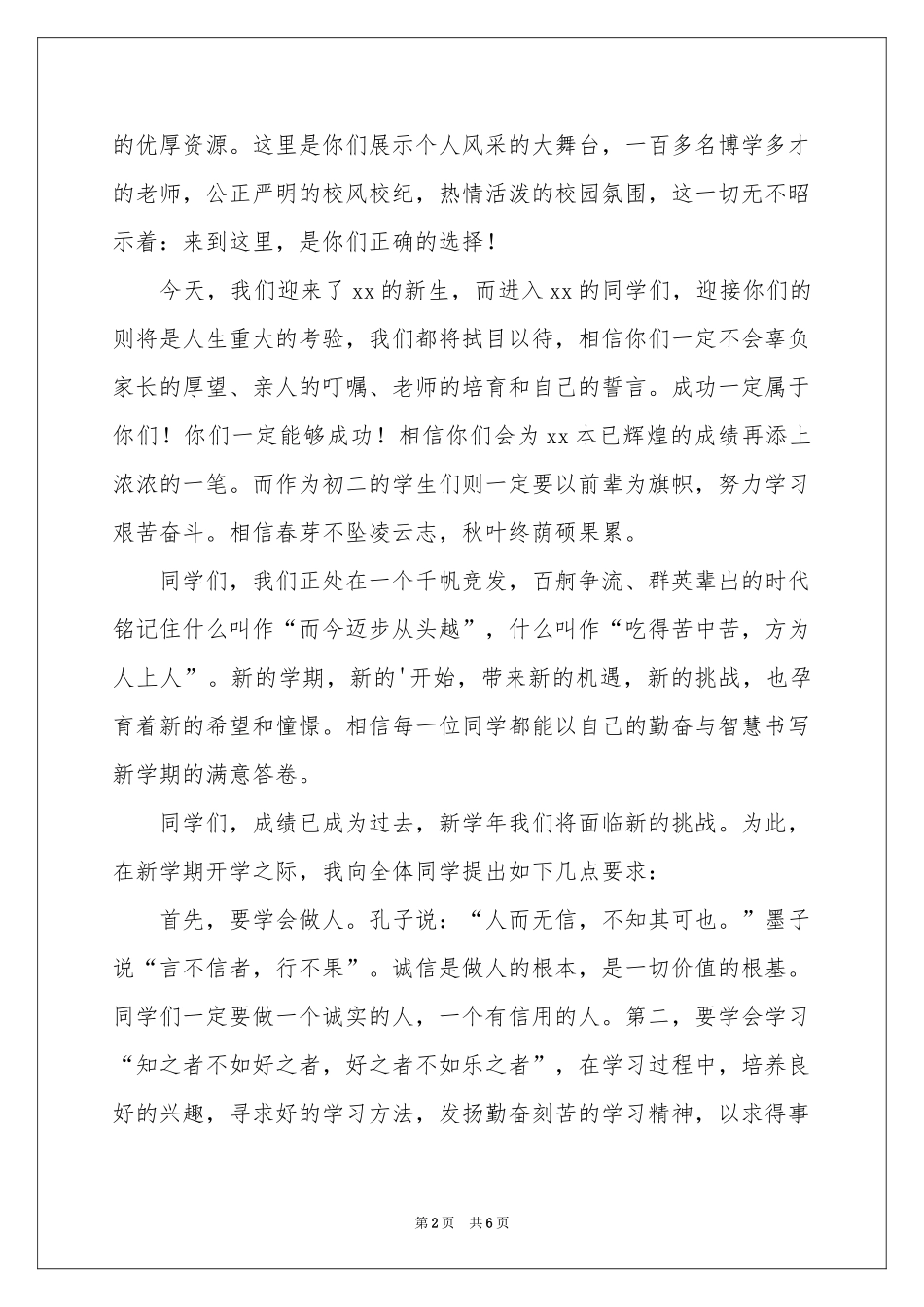 新生入学欢迎词_第2页